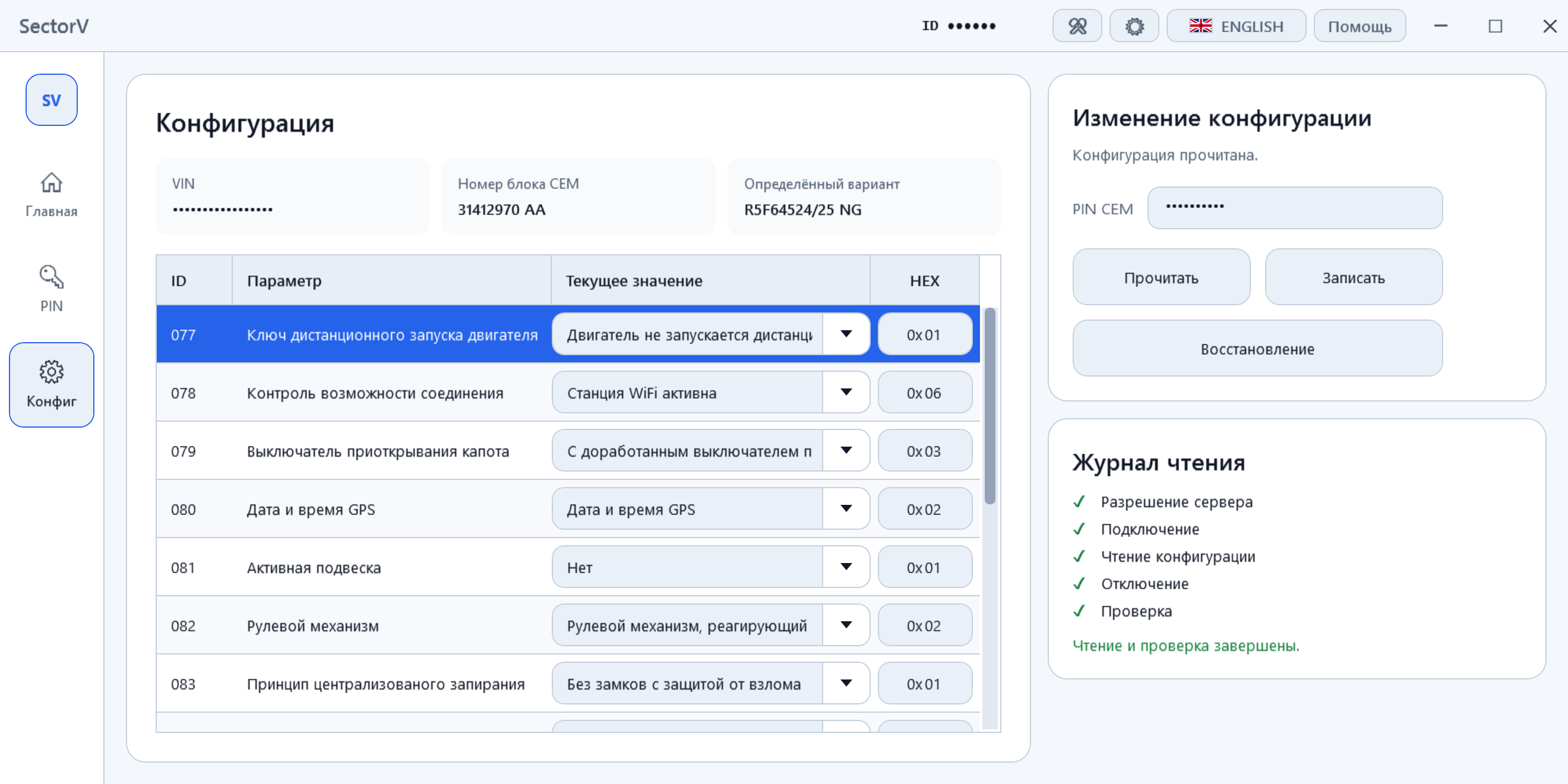 Интерфейс SectorV: параметры конфигурации Volvo и журнал чтения