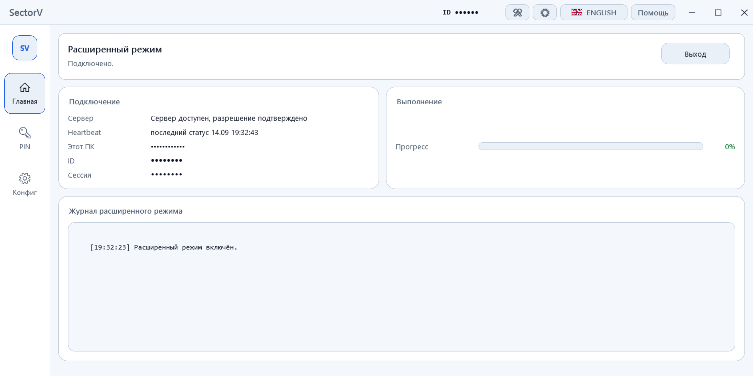 Интерфейс SectorV в расширенном режиме: подключение, ход выполнения и журнал